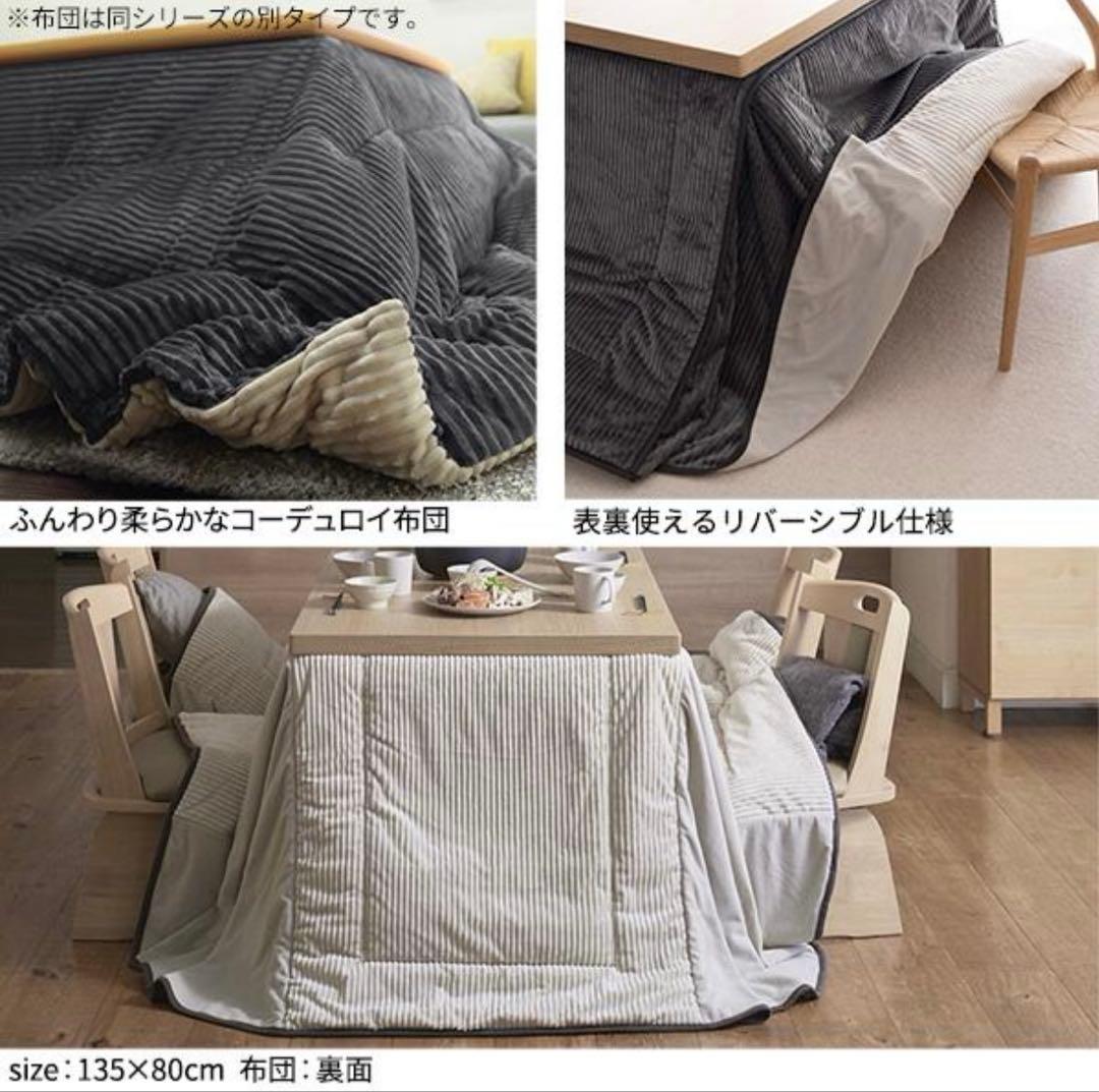 リバーシブル掛け布団 天板サイズ135x80cm こたつ布団ダイニングテーブル用