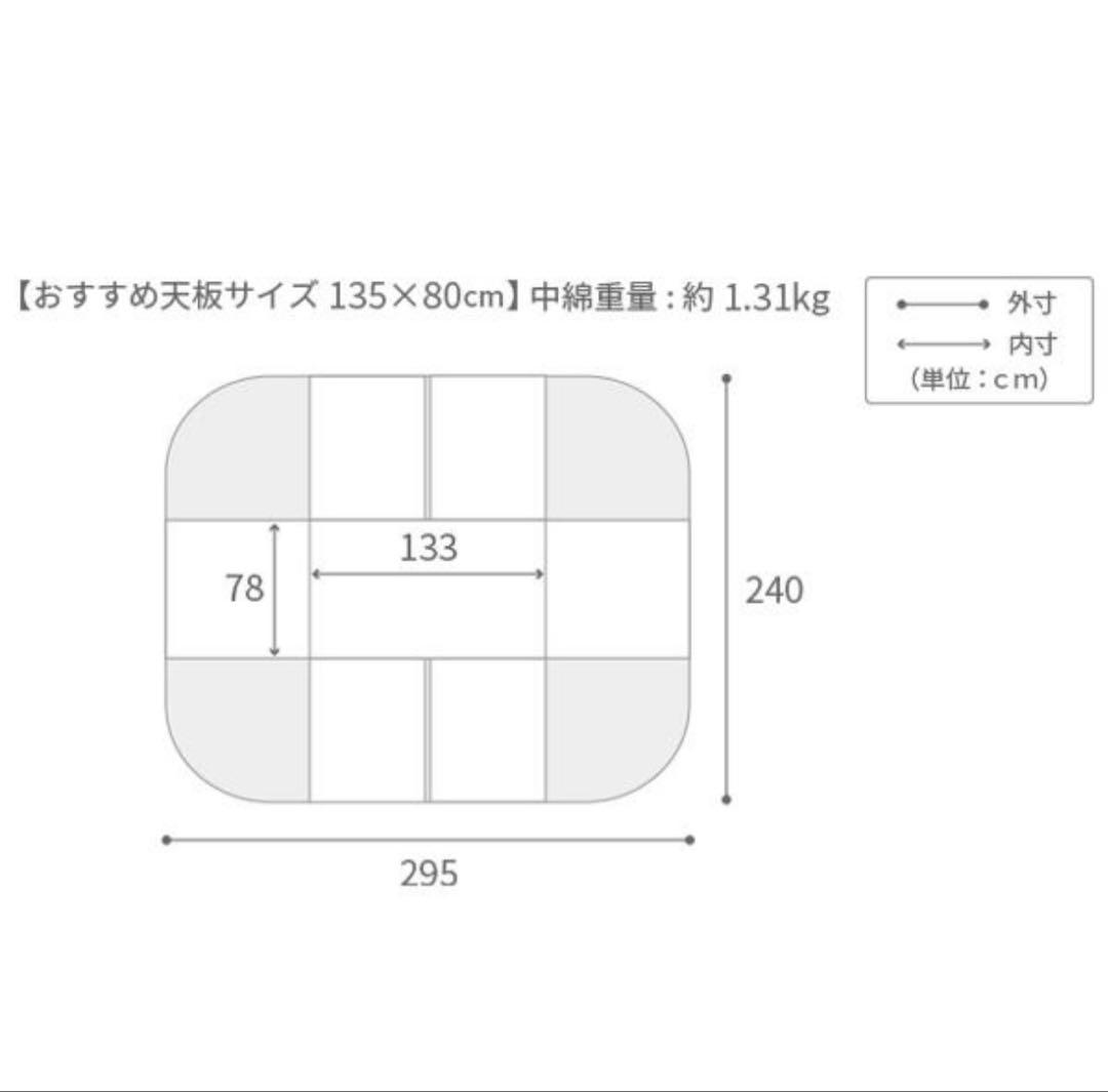 リバーシブル掛け布団 天板サイズ135x80cm こたつ布団ダイニングテーブル用