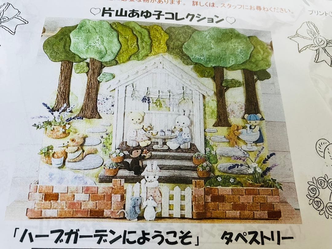 片山あゆ子先生キット 《ハーブガーデンにようこそ》タペストリーキット