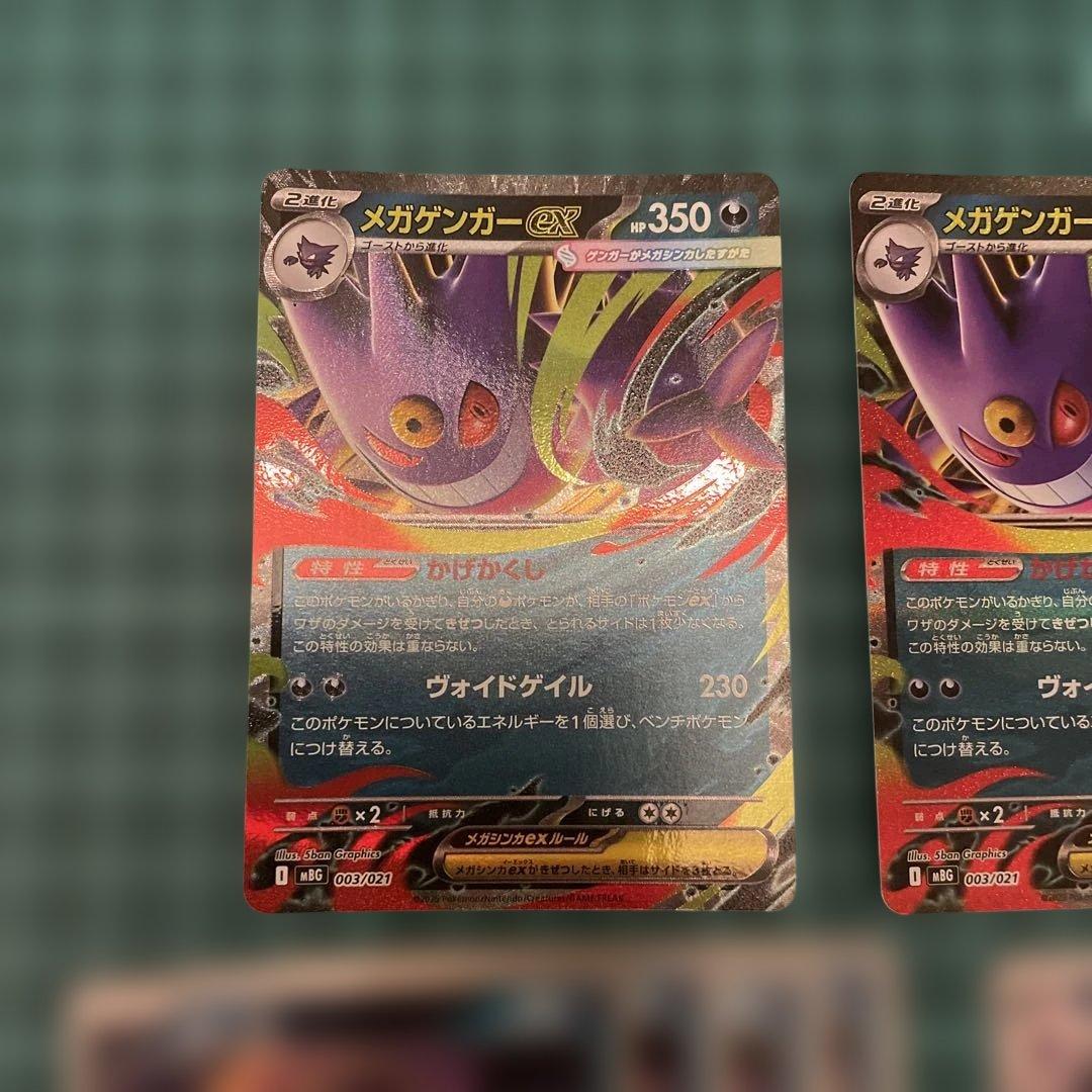 メガゲンガーex rr ⭐︎進化ラインセット+おまけ付② | Shop at