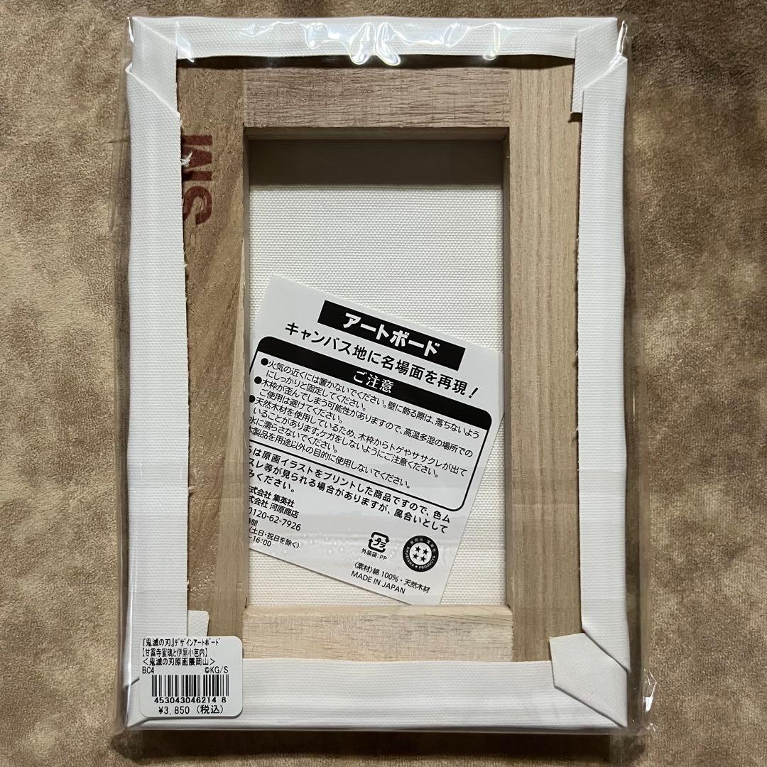 鬼滅の刃　原画展　アートボード　甘露寺蜜璃　伊黒小芭内