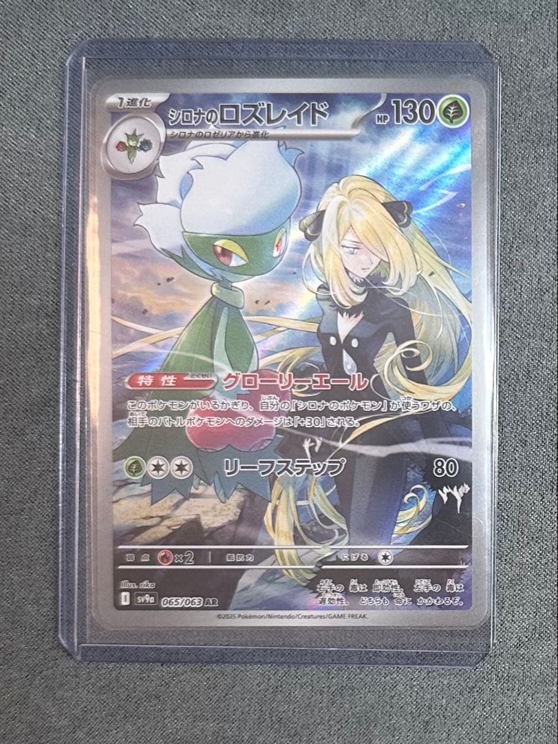 シロナのロズレイド AR SV9a 熱風のアリーナ065/063 - メルカリ