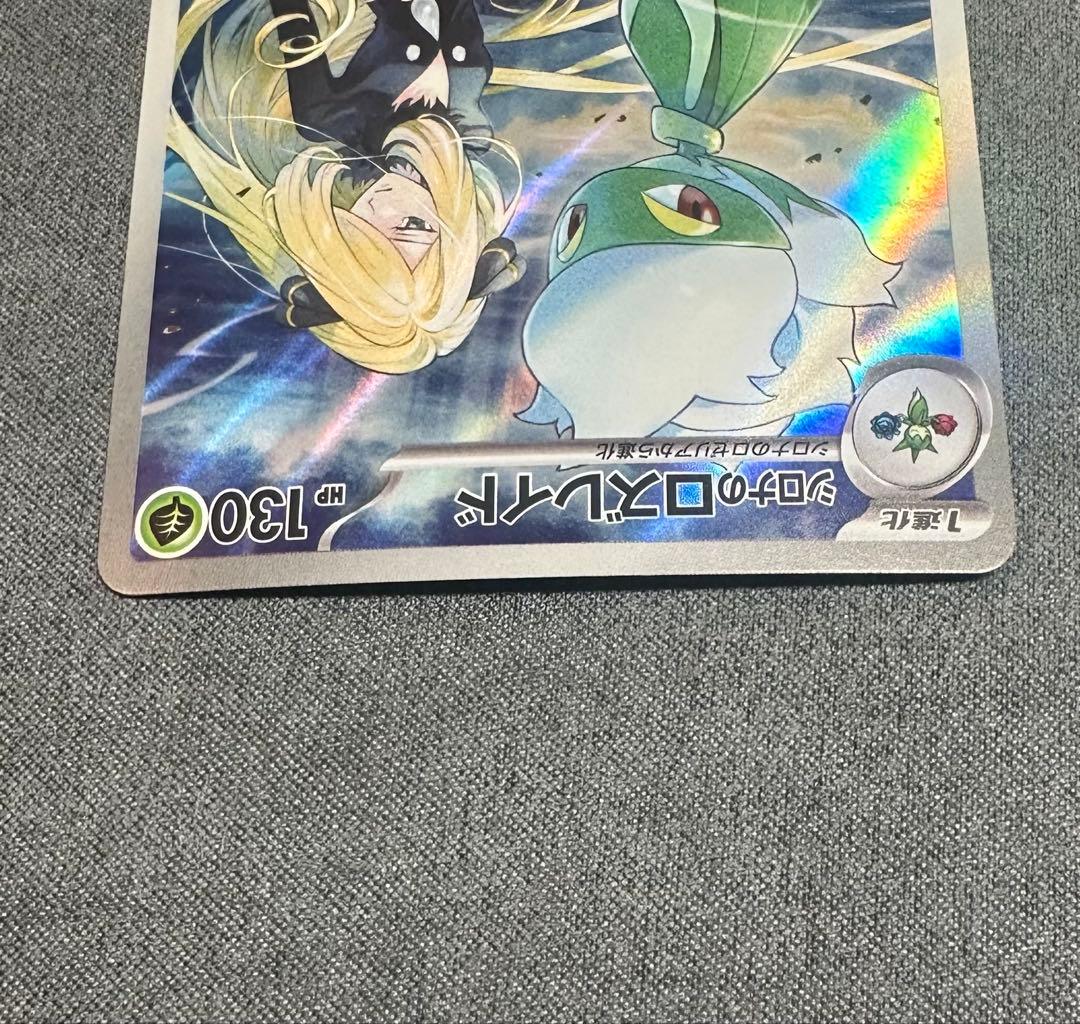 シロナのロズレイド AR SV9a 熱風のアリーナ065/063 - メルカリ