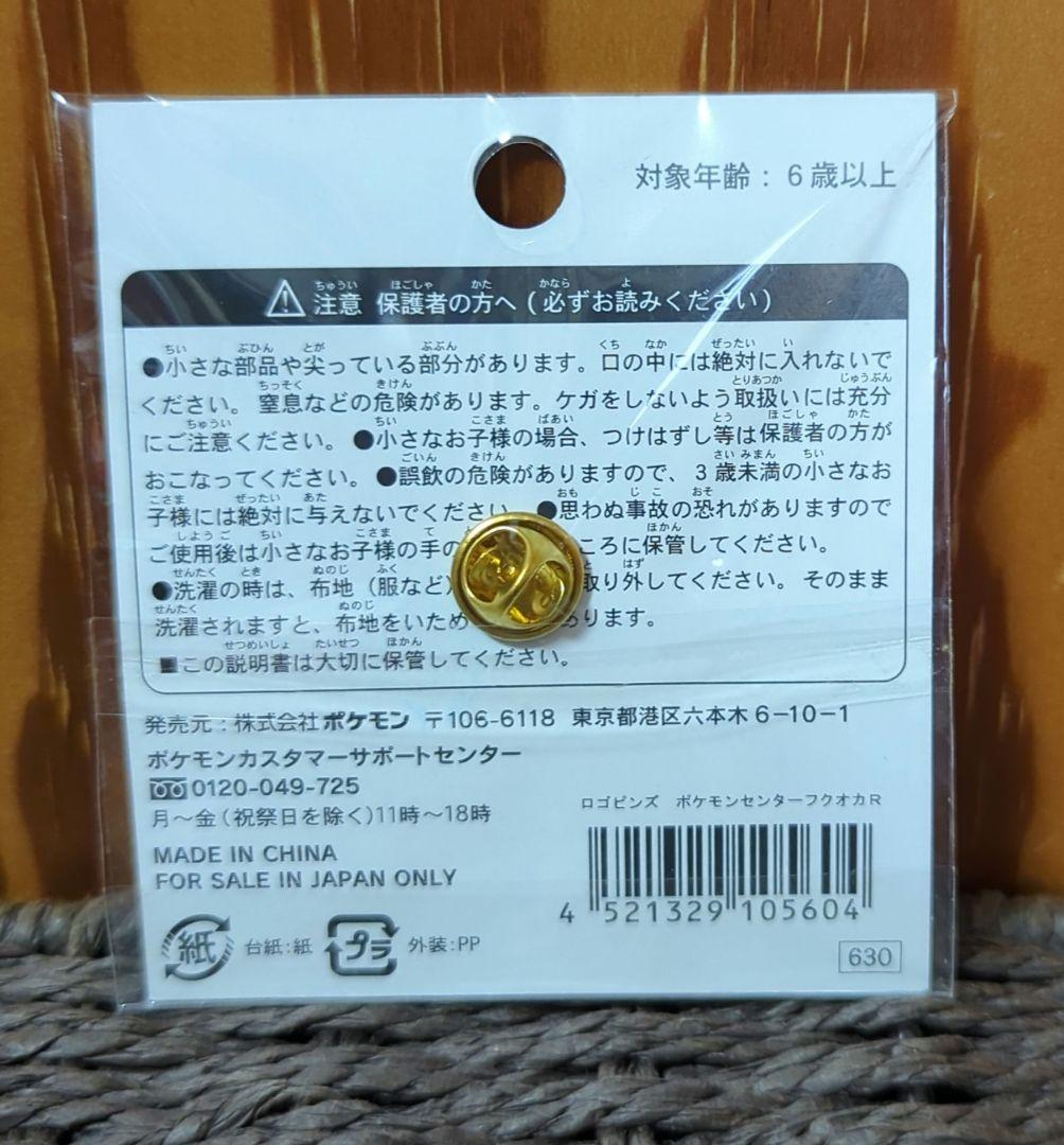 新品未開封】ポケモンセンター フクオカ ピンズ【貴重】 - メルカリ