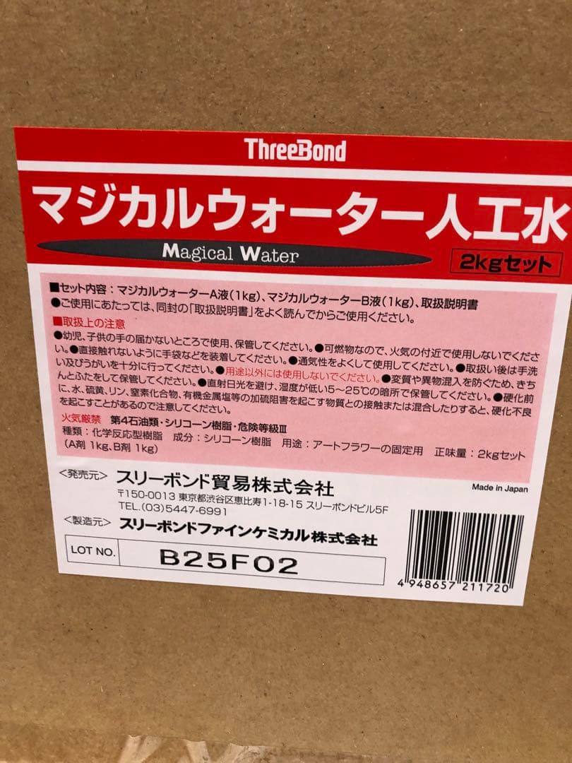 マジカルウォーター人工水　2kgセット