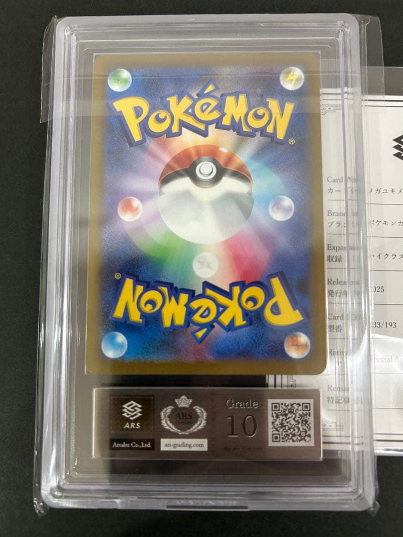 ARS10】メガユキメノコex SAR 233/193 PSA - メルカリ