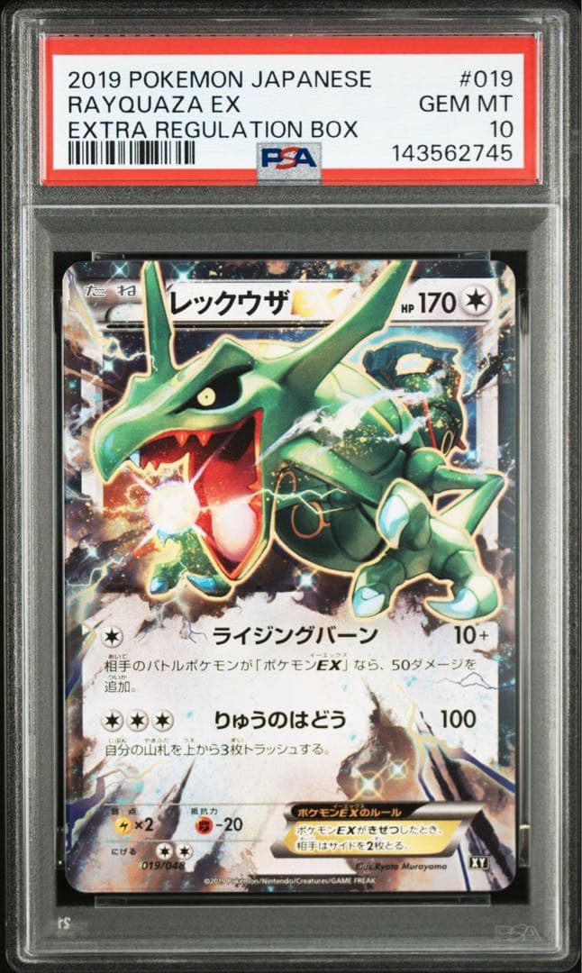 PSA10】レックウザEX 019/048 エクストラレギュレーションBOX - メルカリ