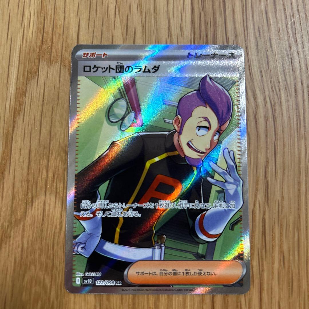 ロケット団のラムダsr 122/098 sv10 ロケット団の栄光 - メルカリ
