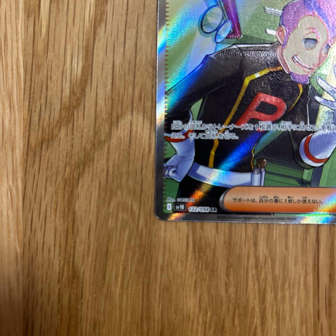 ロケット団のラムダsr 122/098 sv10 ロケット団の栄光 - メルカリ