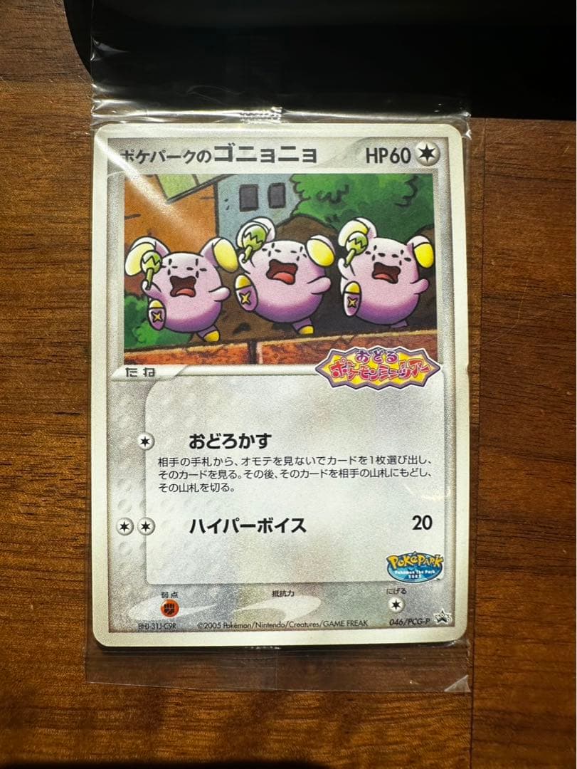 未開封 ポケパークのゴニョニョ ポケモンカード - メルカリ
