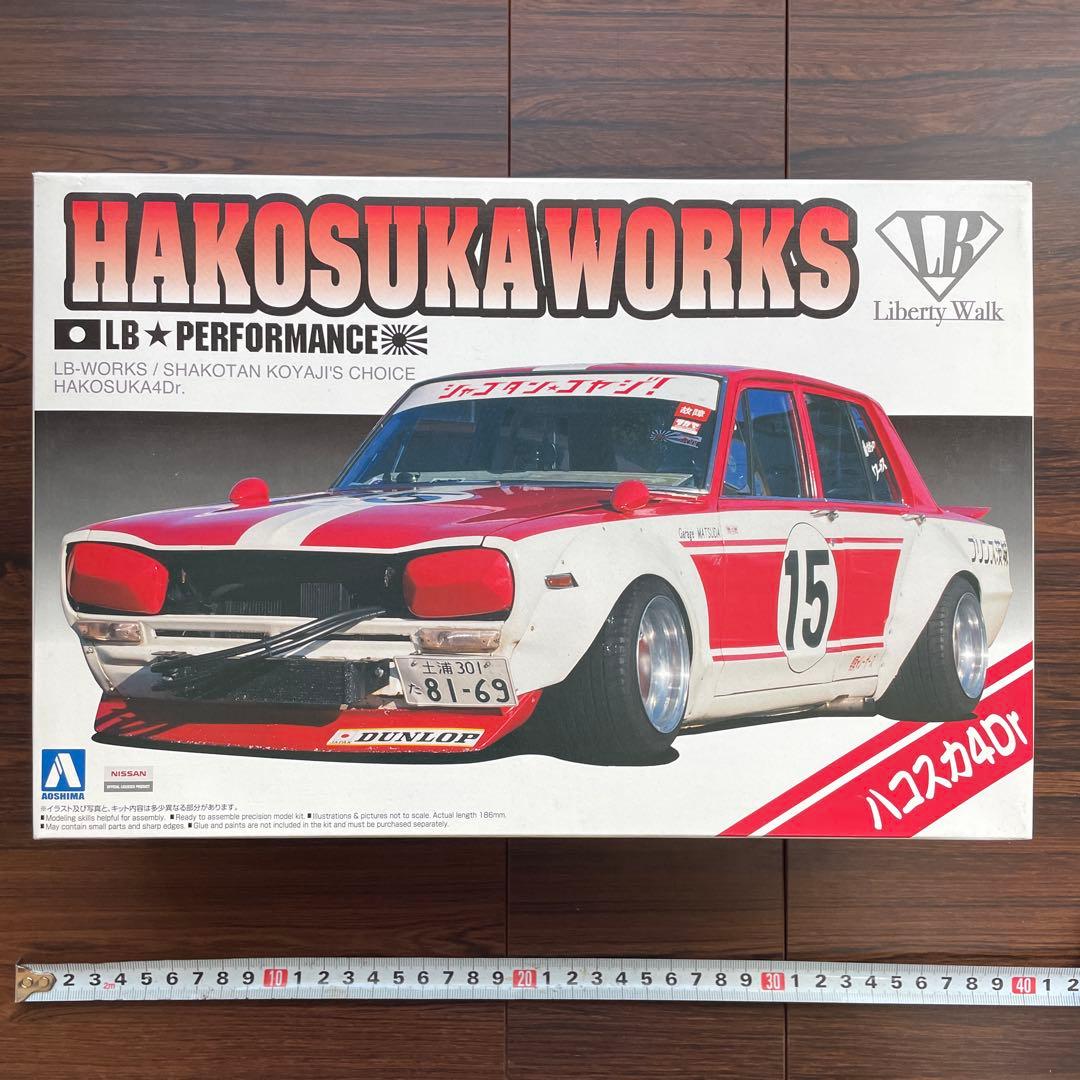 HAKOSUKA WORKS & LAUREL WORKS プラモデル アオシマ