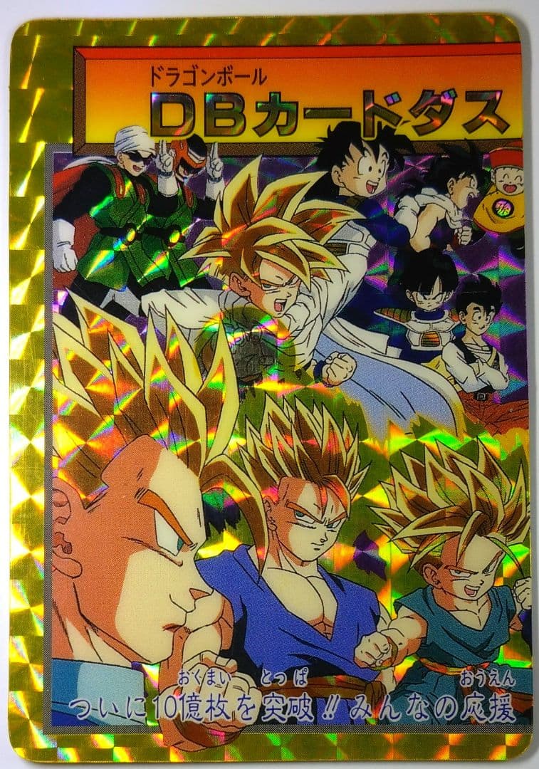 ドラゴンボール 孫悟飯 キラ カードダス 裏剥がし - メルカリ