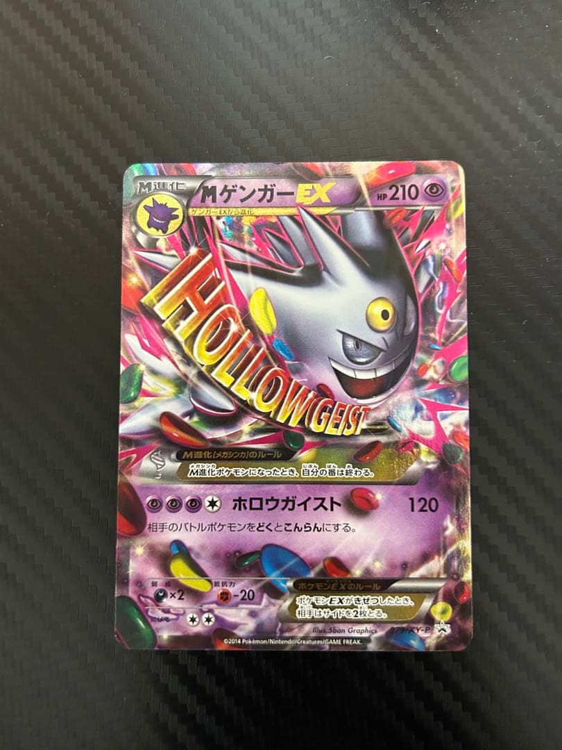 A*迎様 MゲンガーEX：白いメガゲンガーキャンペーン PROMO XYシリーズ