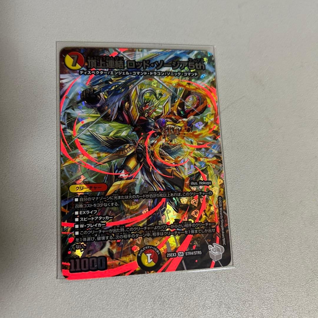 ロッドゾージア 超銀トレ - メルカリ