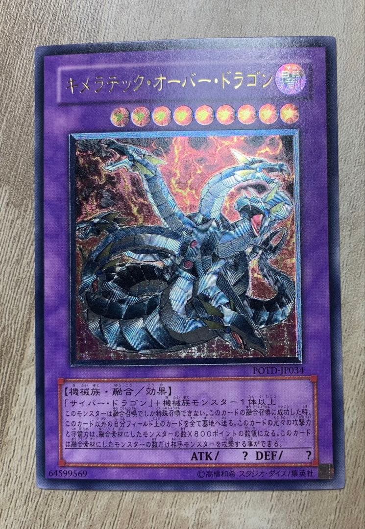 キメラテックオーバードラゴン レリーフ 遊戯王 - メルカリ