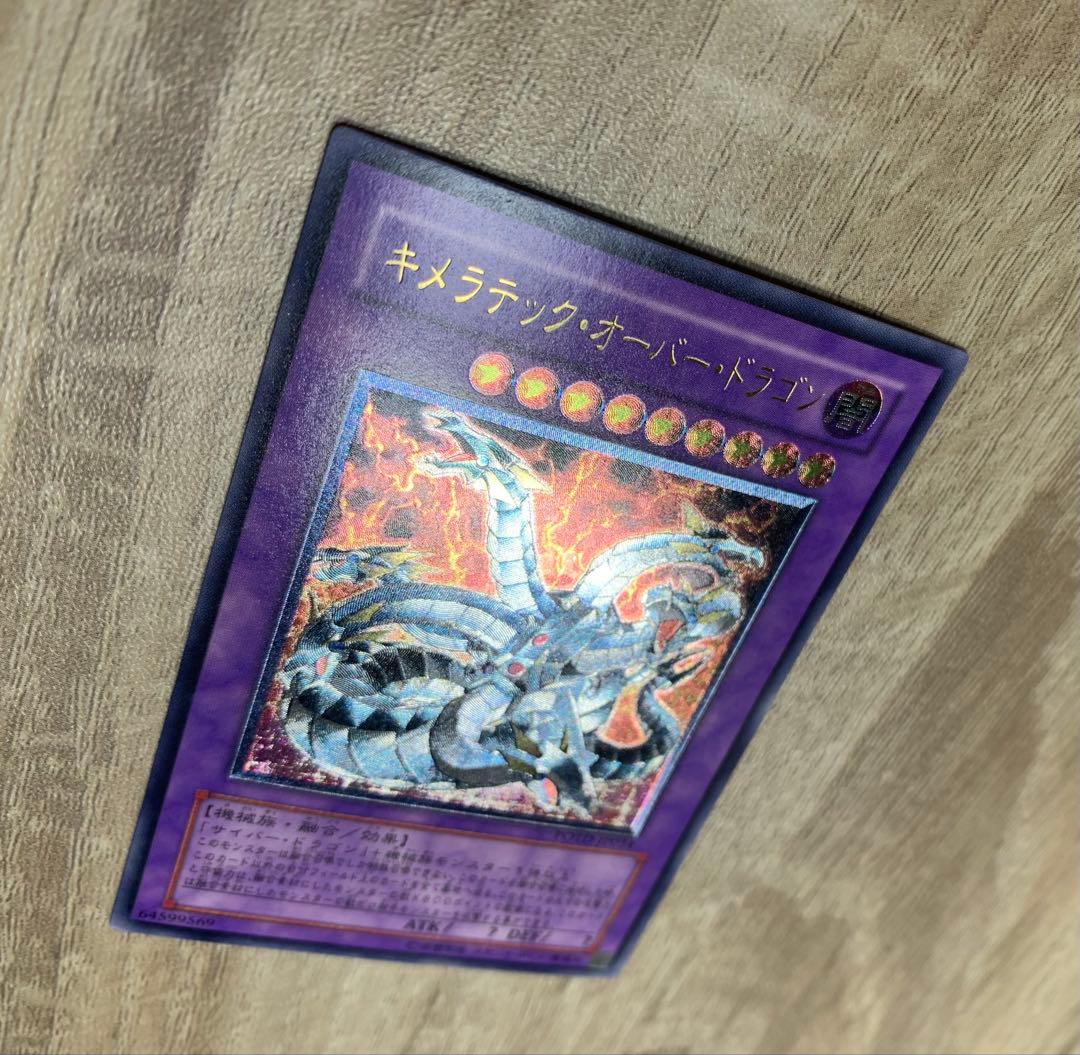 キメラテックオーバードラゴン レリーフ 遊戯王 - メルカリ