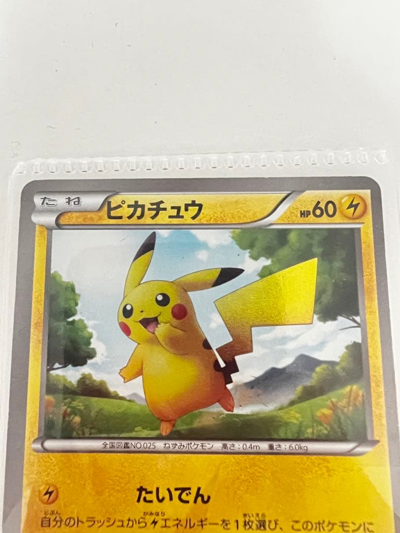 ポケモンカード ピカチュウur 1edition