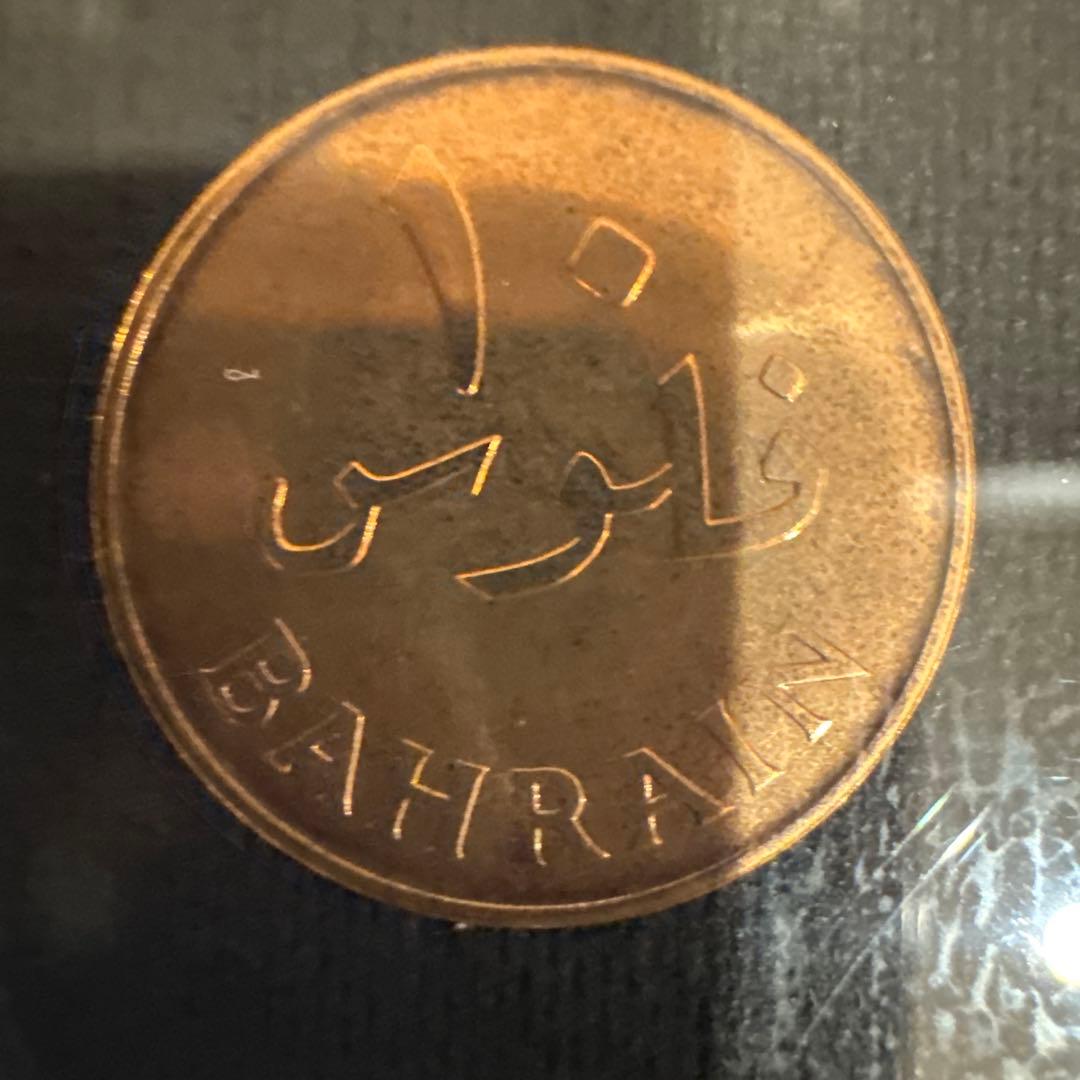 早い者勝ち バーレーン 旧貨幣セット 1965年〜1969年 コレクターズ