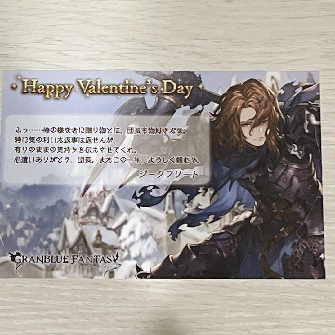 グラブル バレンタインお返し ジークフリート 2017 - メルカリ