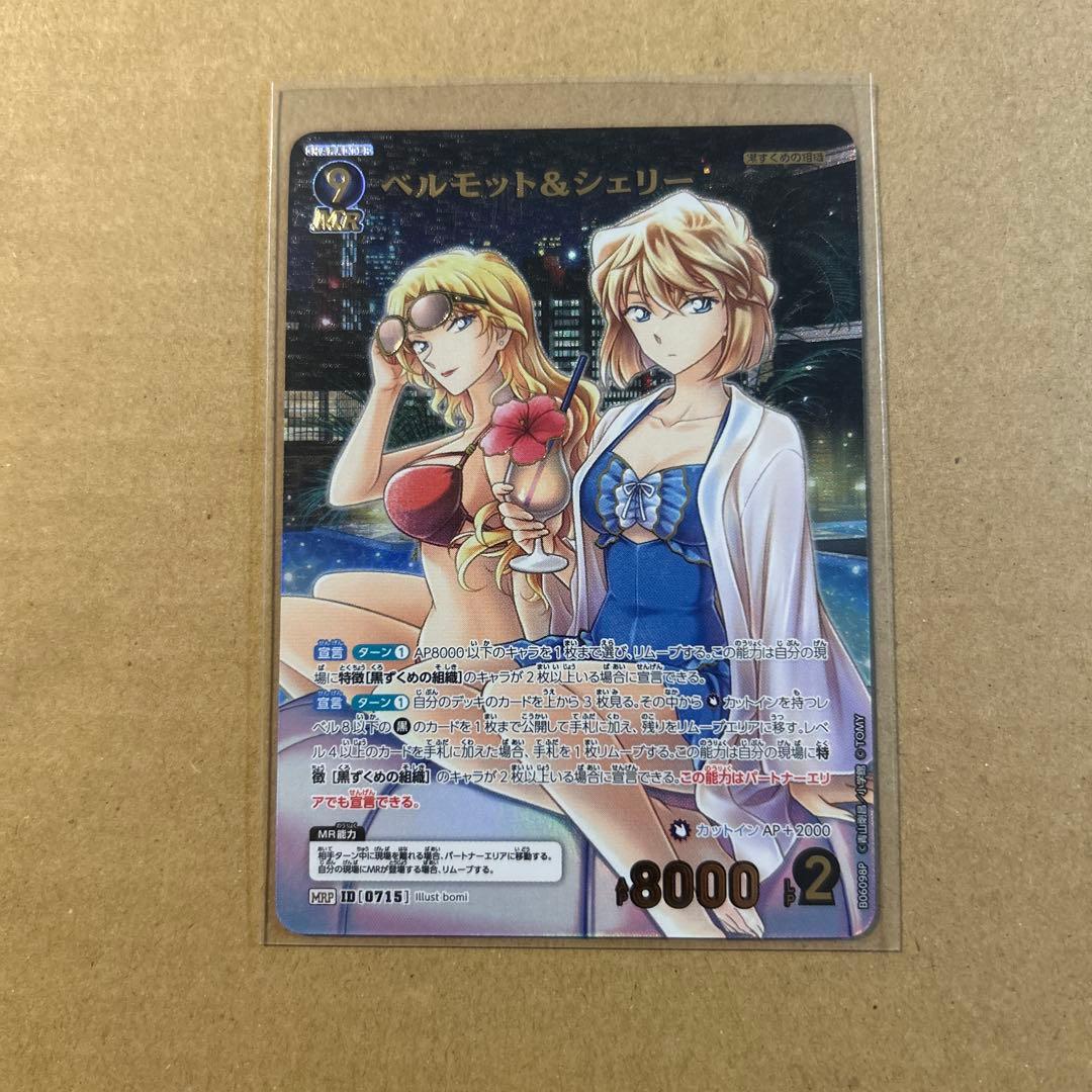 名探偵コナンカードゲーム ベルモット シェリー MRP - メルカリ