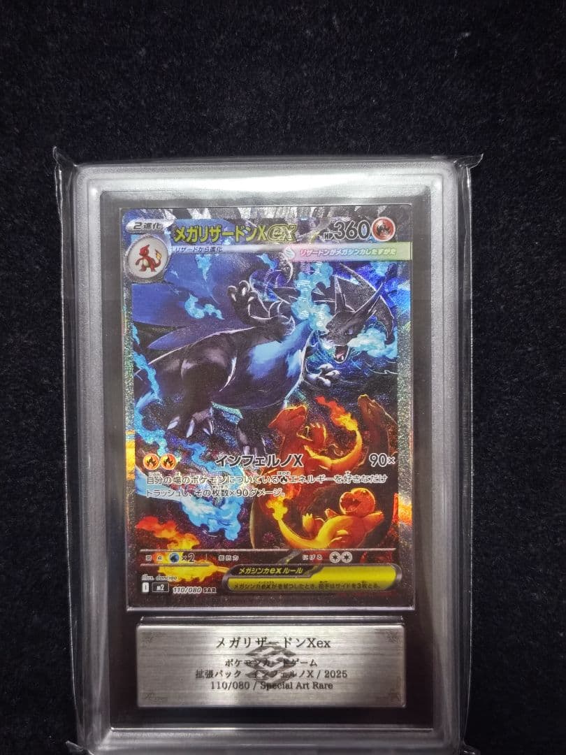 ARS10+ メガリザードンxex SAR ポケモンカード - メルカリ