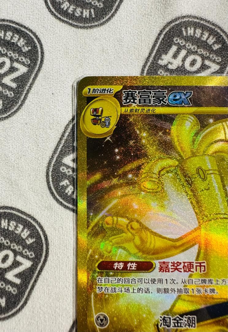 中国限定 ポケモンカードゲーム サーフゴーex 162/129UR csv4C