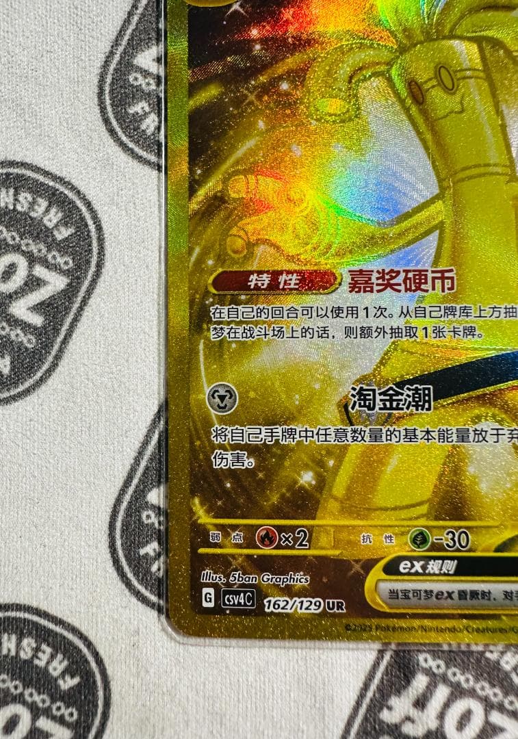 中国限定 ポケモンカードゲーム サーフゴーex 162/129UR csv4C