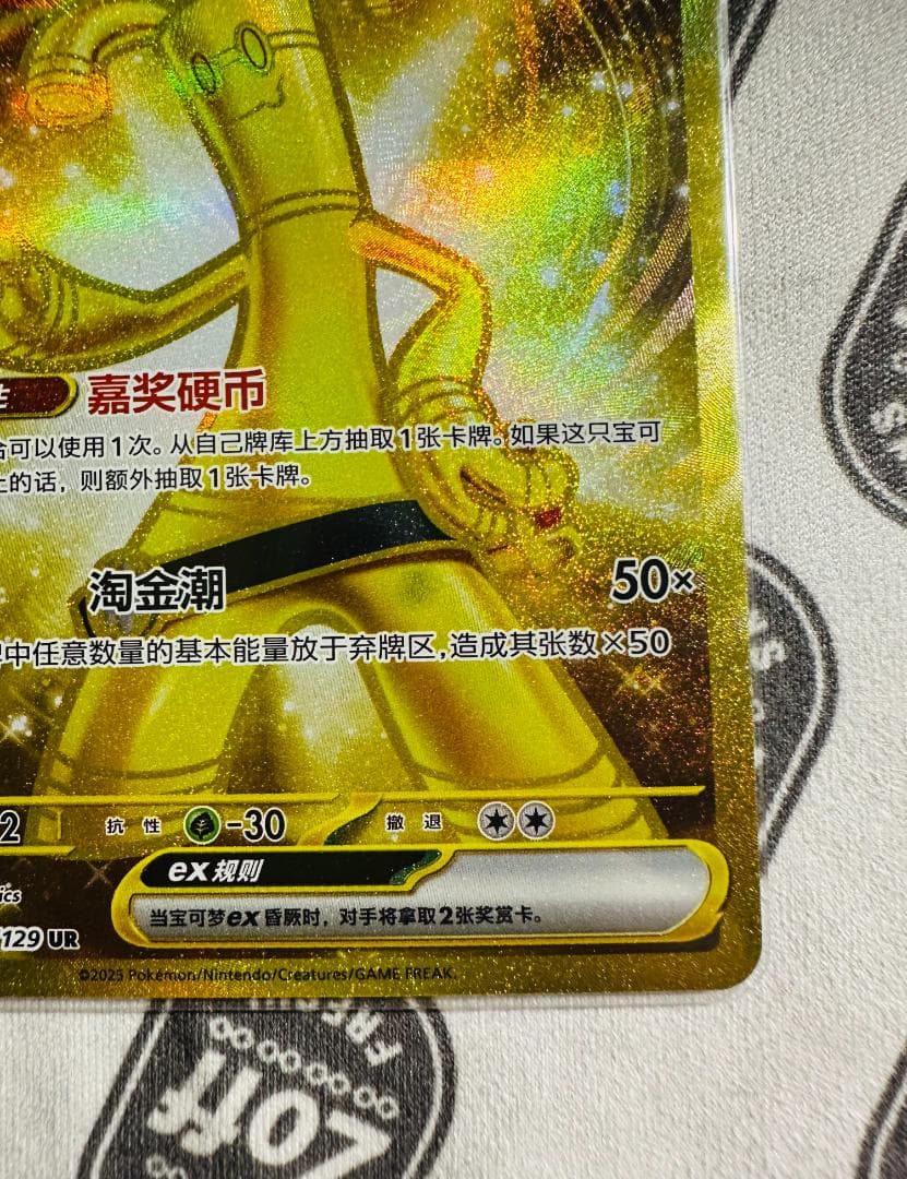 中国限定 ポケモンカードゲーム サーフゴーex 162/129UR csv4C