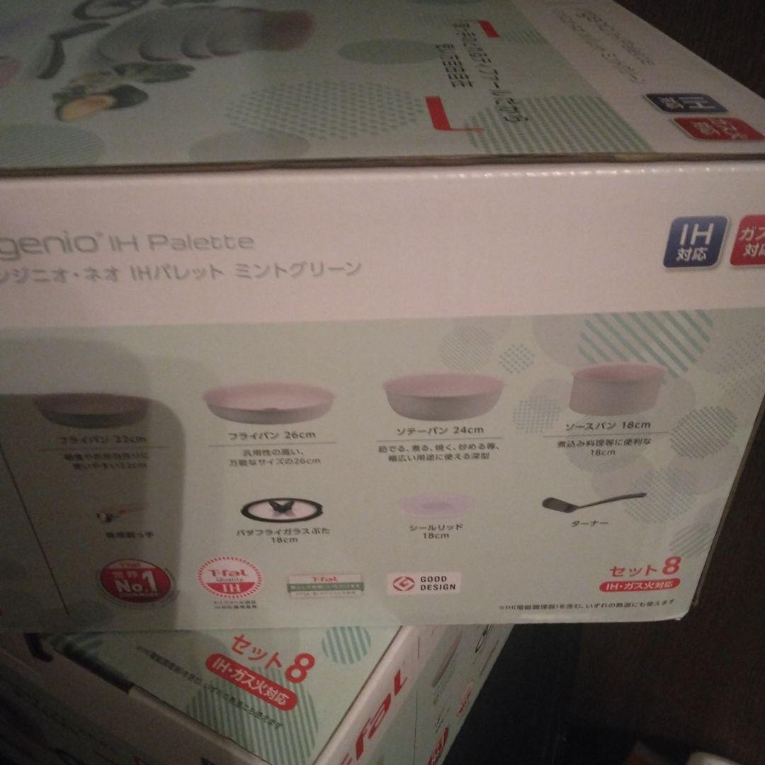 T-falパレットミントグリーン