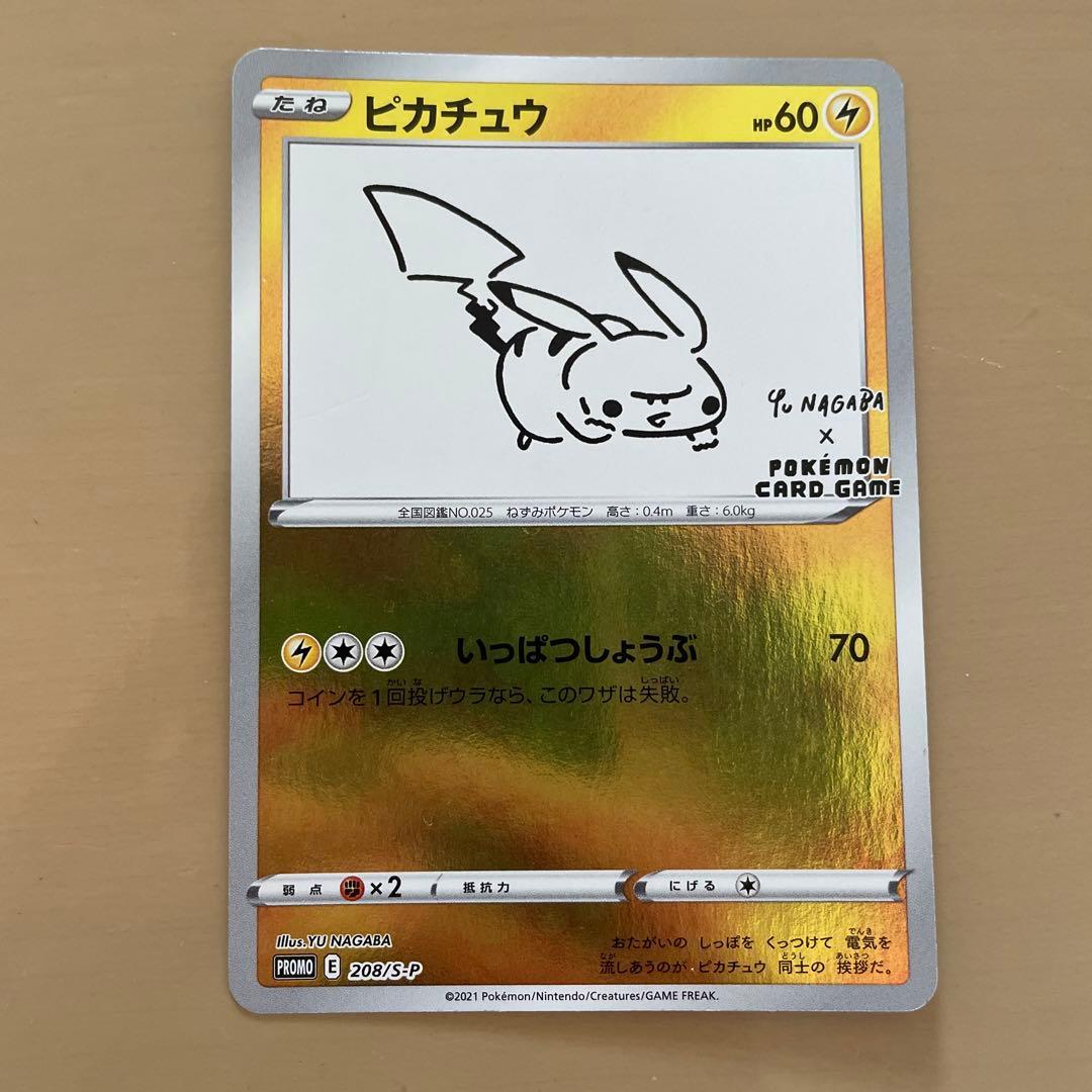 ピカチュウ：YU NAGABA×ポケモンカードゲーム PROMO S-Pプロモ… - メルカリ