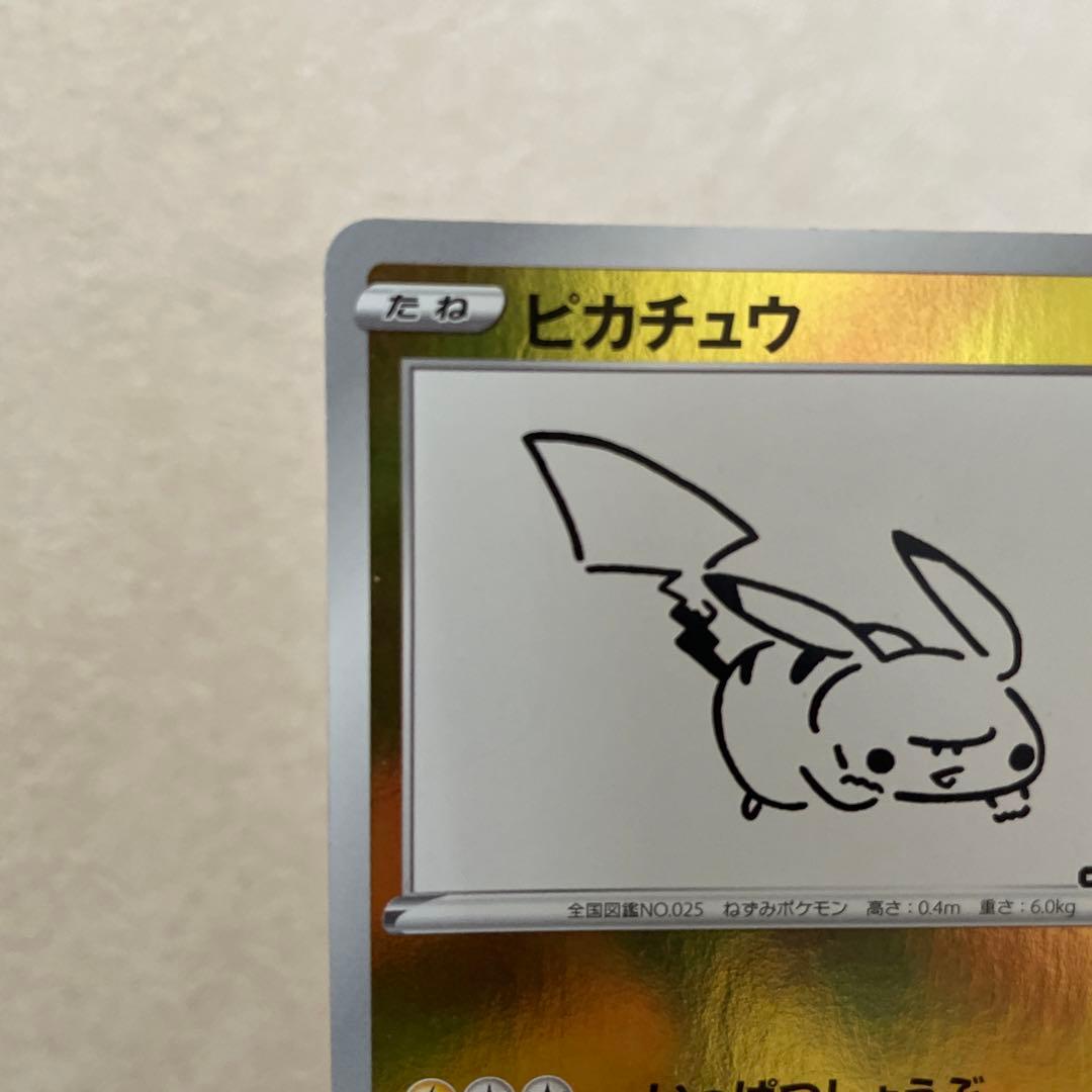 ピカチュウ：YU NAGABA×ポケモンカードゲーム PROMO S-Pプロモ… - メルカリ