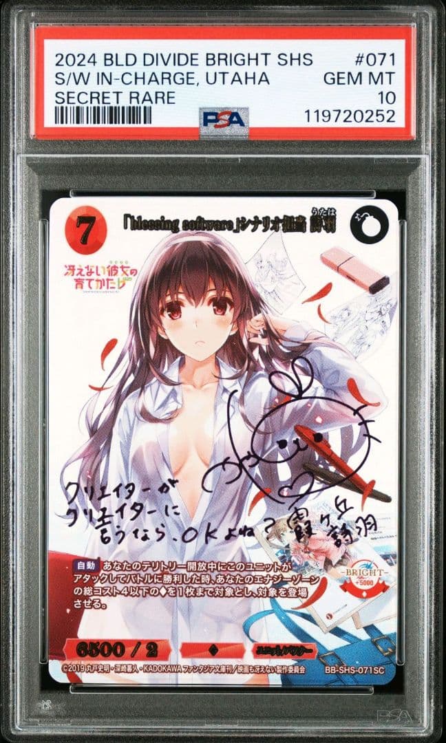 PSA10 ビルディバイド シナリオ担当 詩羽 SC サイン - メルカリ