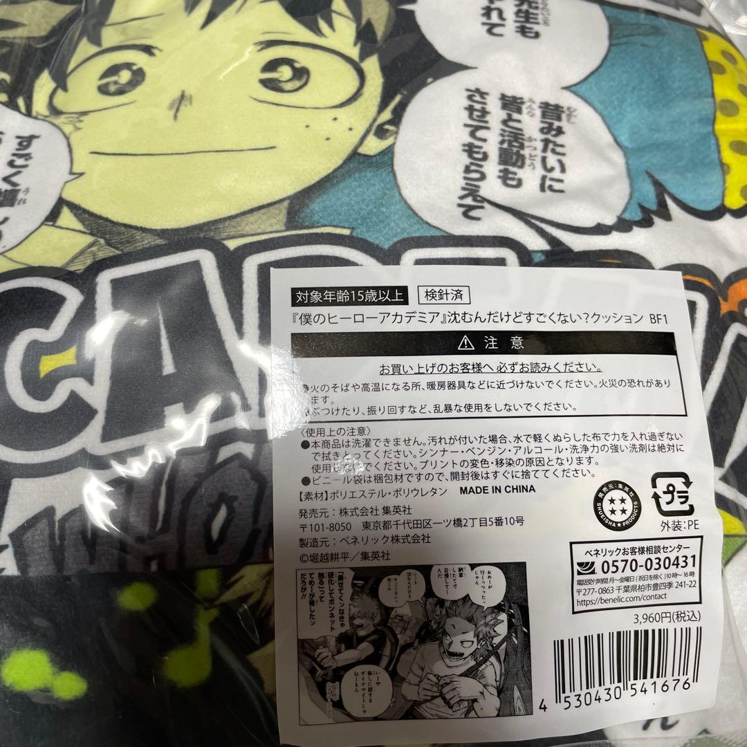 ヒロアカ ジャンプショップ 沈むんだけどすごくない？ クッション 緑谷