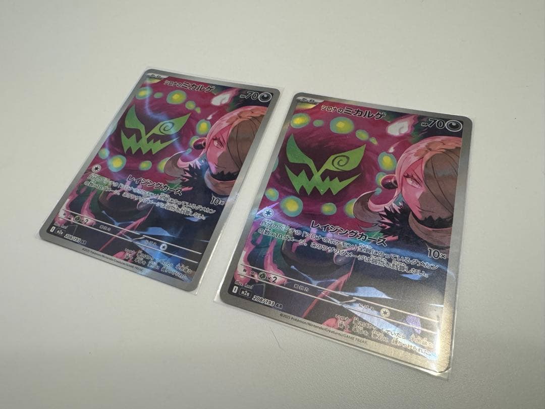 シロナのミカルゲ ar m2a 208/193 2枚セット - メルカリ