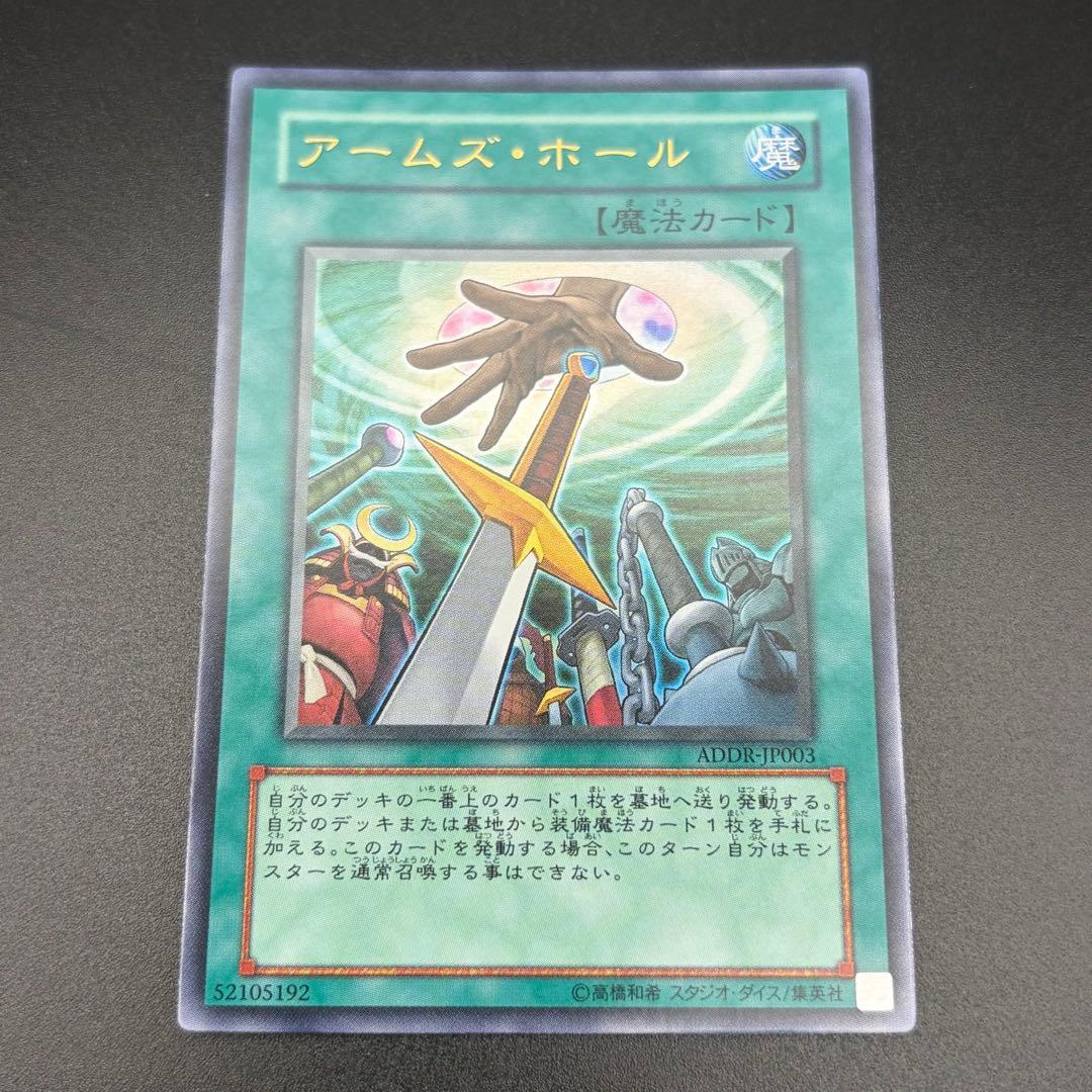 【遊戯王】アームズホール ウルトラ 3枚 初版 ADDR-JP003