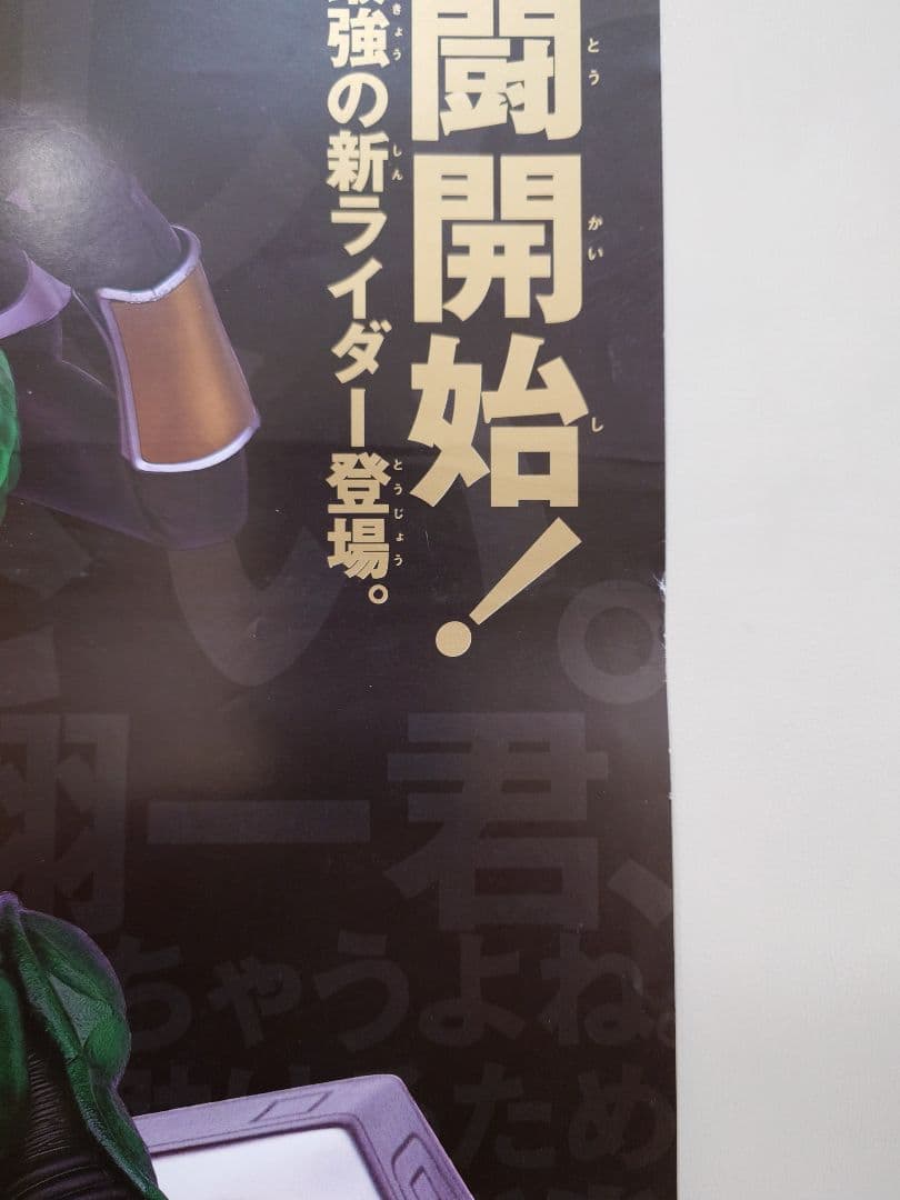 おまけ付き!! 映画 仮面ライダーアギト PROJECT G4 販促用ポスター