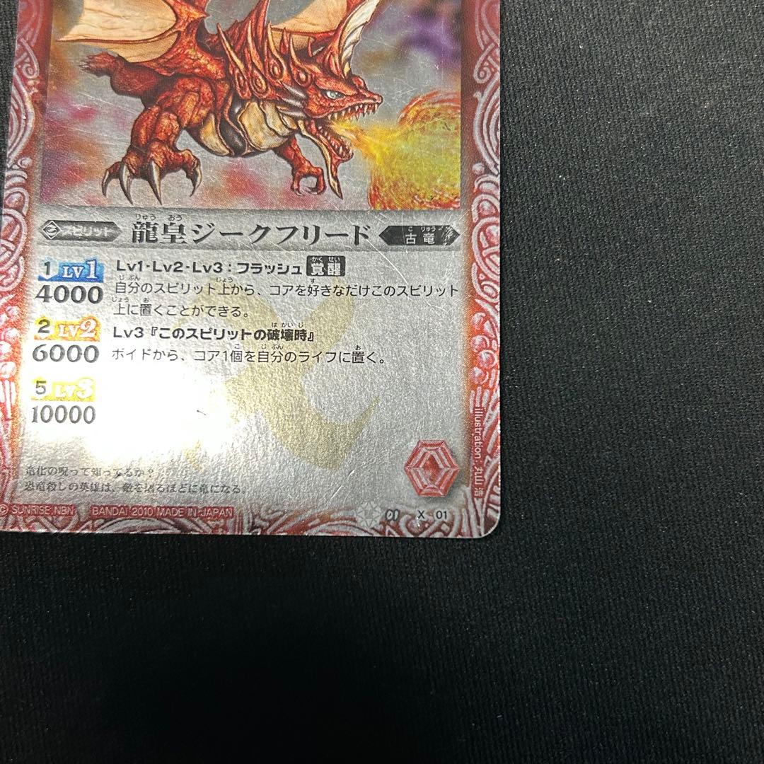 当時物】バトスピ 龍皇ジークフリード（型番：01 X 01） - メルカリ