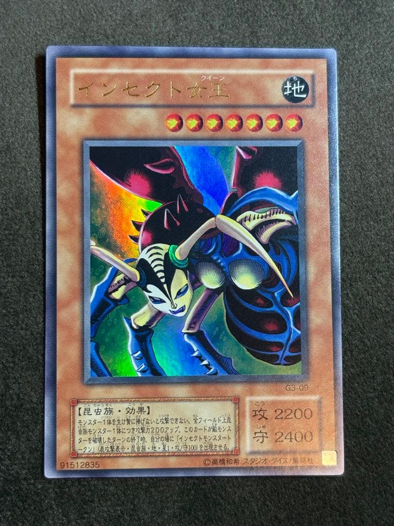 遊戯王 インセクト女王 G3-09 - メルカリ