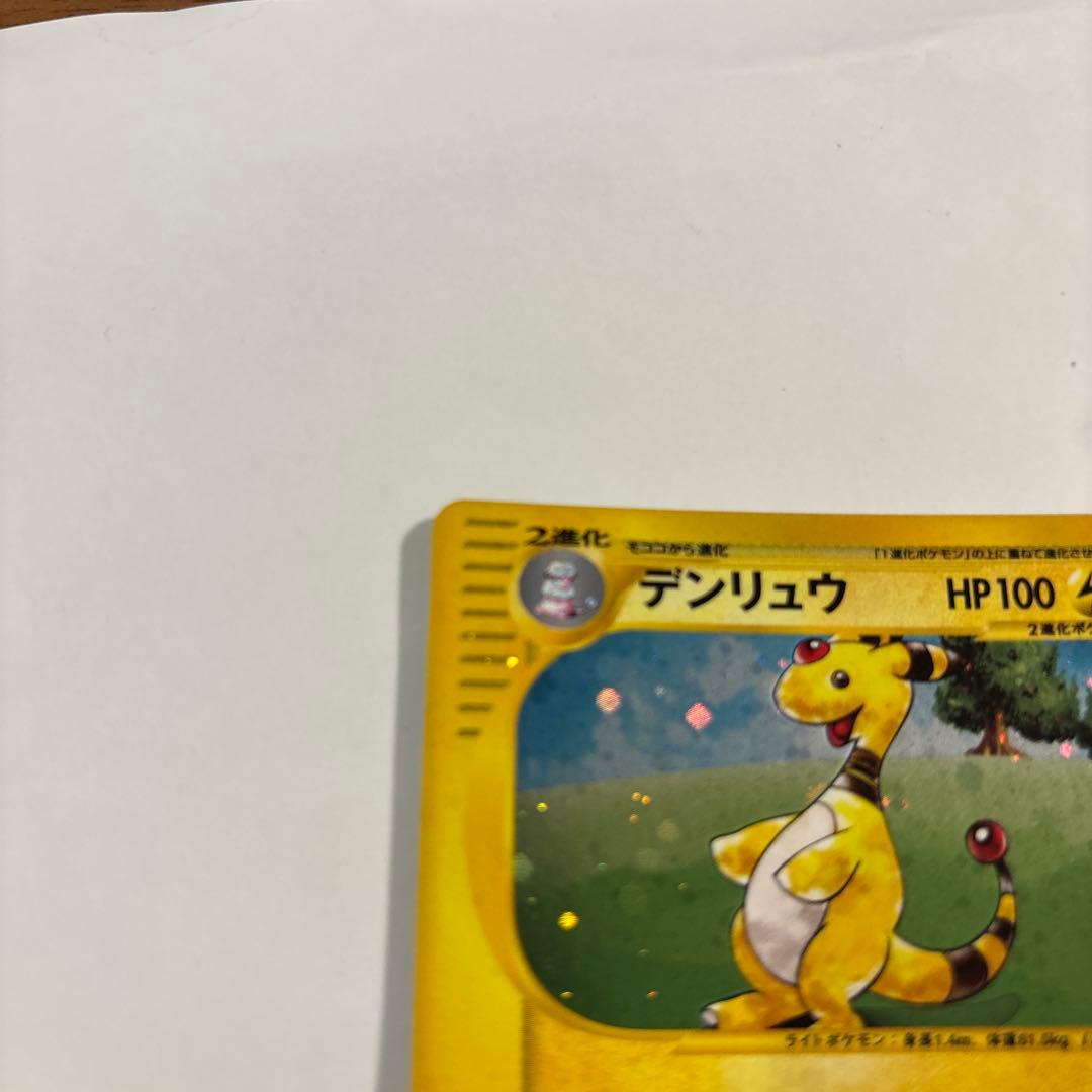 デンリュウ ☆ 拡張パック第3弾 海からの風 048/087