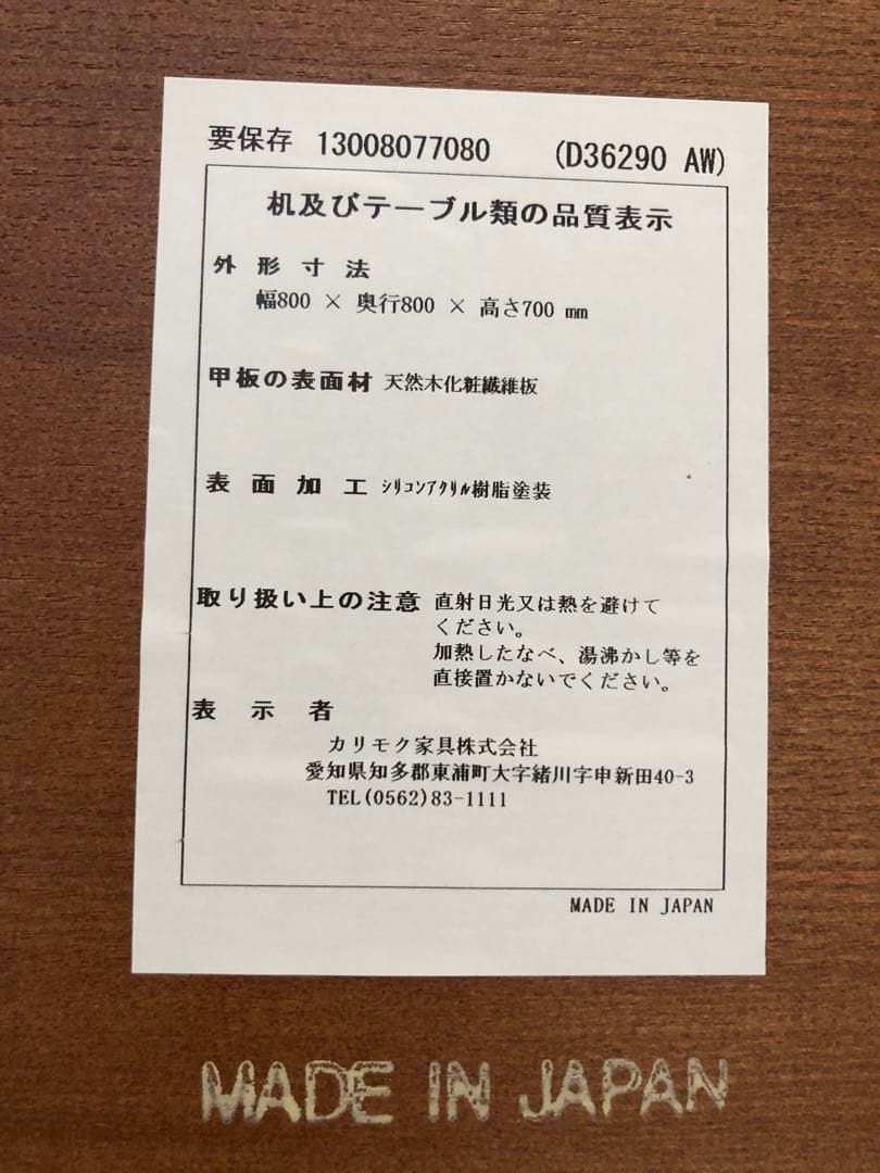 【カリモク60】ダイニングテーブル　ウォールナット