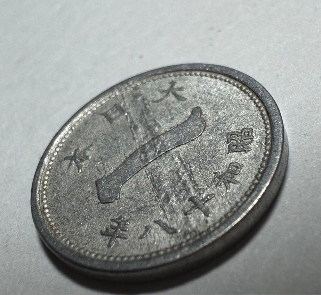 富士1銭アルミ貨 昭和18年 エラー? - メルカリ