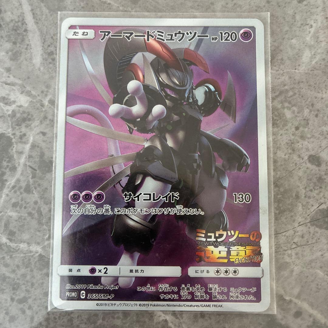 ポケモンカード アーマードミュウツー プロモ - メルカリ