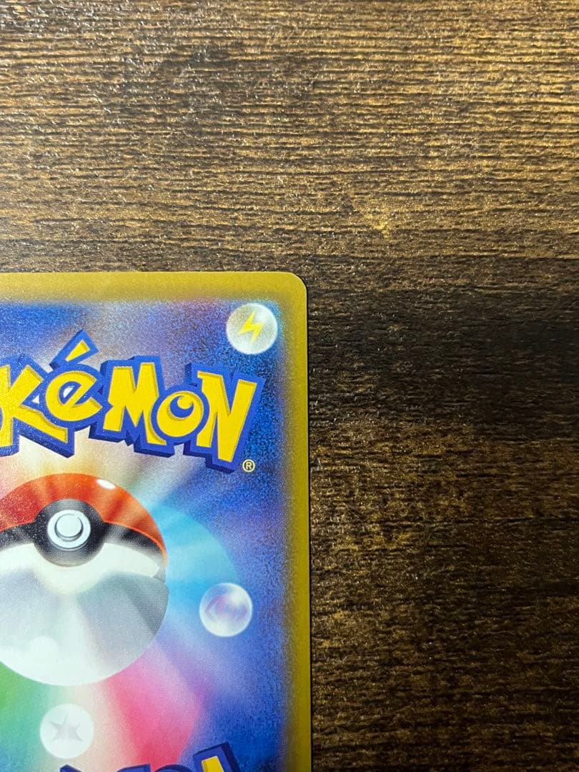 ［美品］ピカチュウex SAR MEGAドリームex