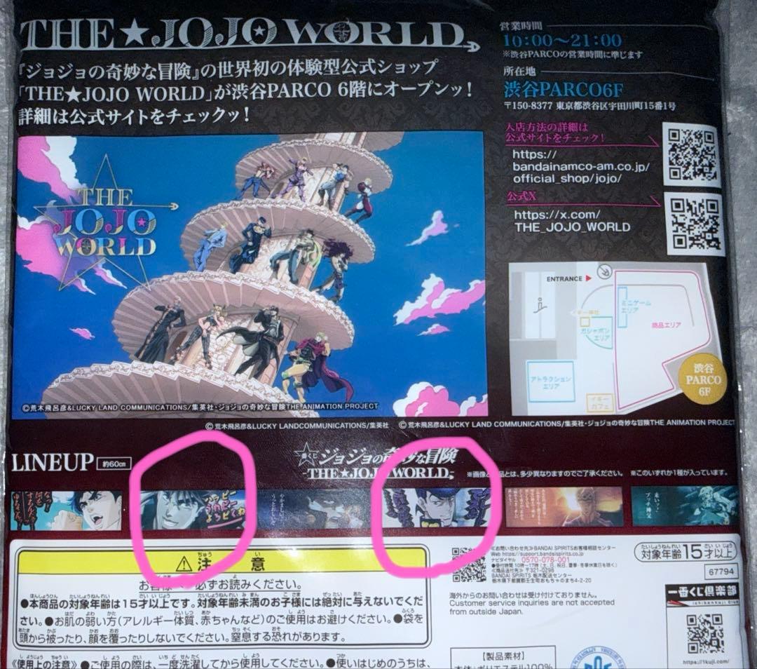 一番くじTHEJOJOWORLDB賞 ジョセフジョースターD賞東方仗助K賞タオル