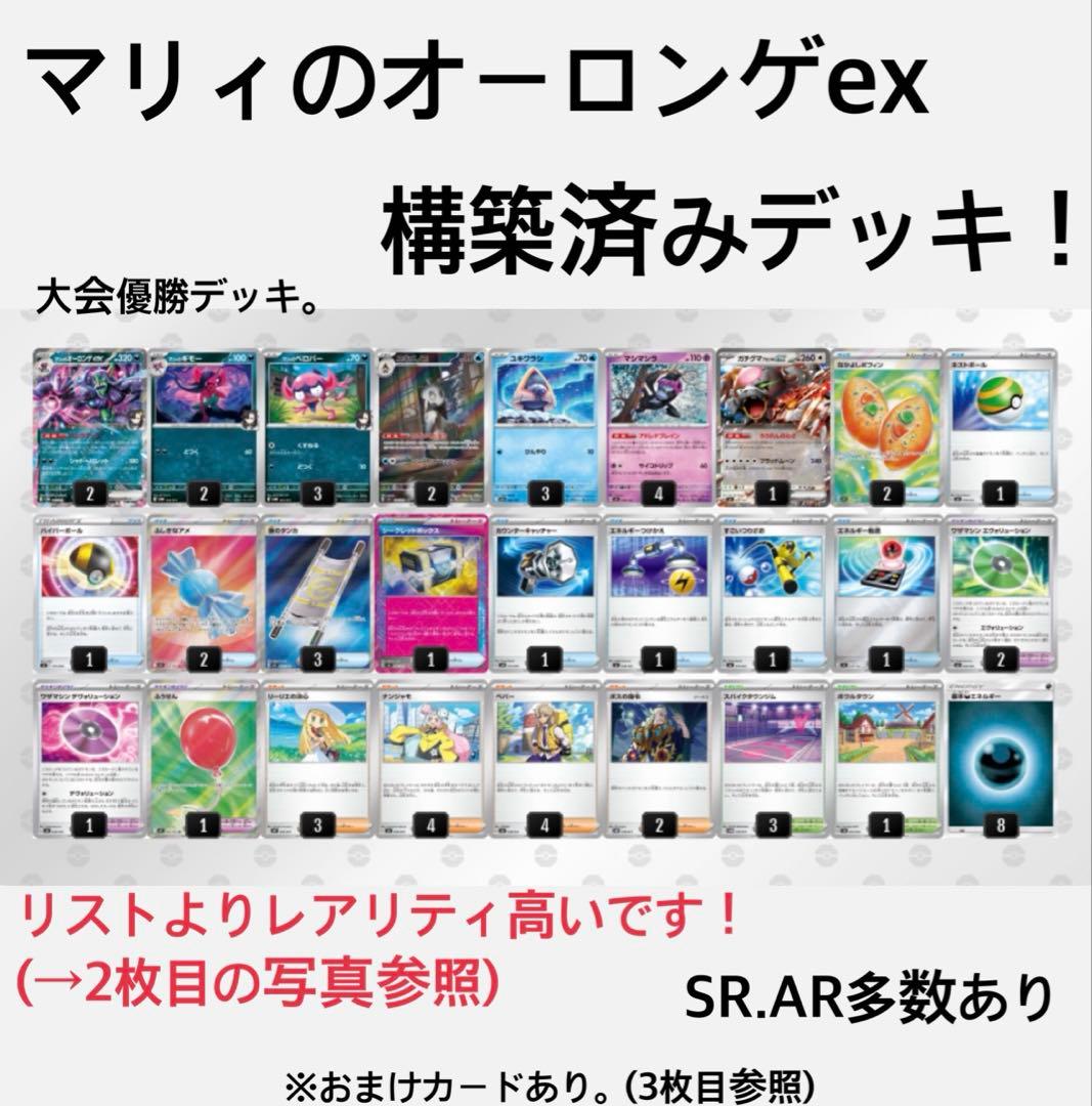 オーロンゲex構築済みデッキ SR AR多数
