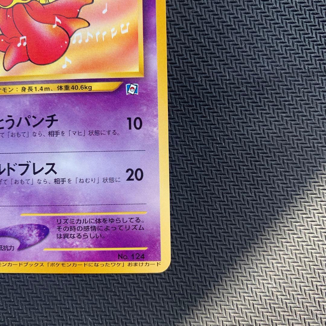 ルージュラ_「ポケモンカードになったワケ 3巻」 おまけカード PROMO