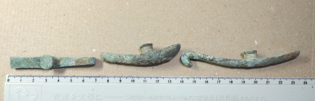 戦国時代 青銅箭、青銅貨幣、青銅帯鈎