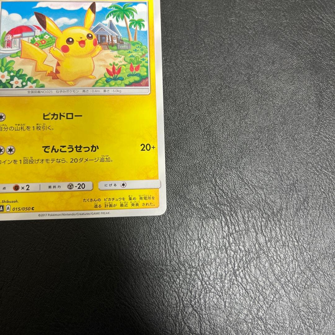 ピカチュウ 015/050 超次元の暴獣 2017 しぶぞー ピカドロー - メルカリ