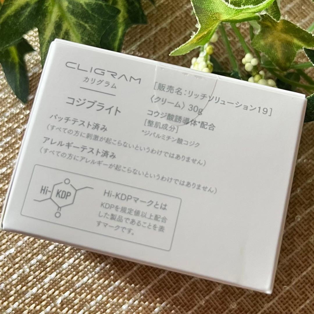 カリグラム　コジブライト　クリーム　新品未開封　2個セット