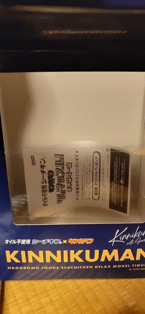 キン肉マン　100名限定　シーチキン　当選フィギュア
